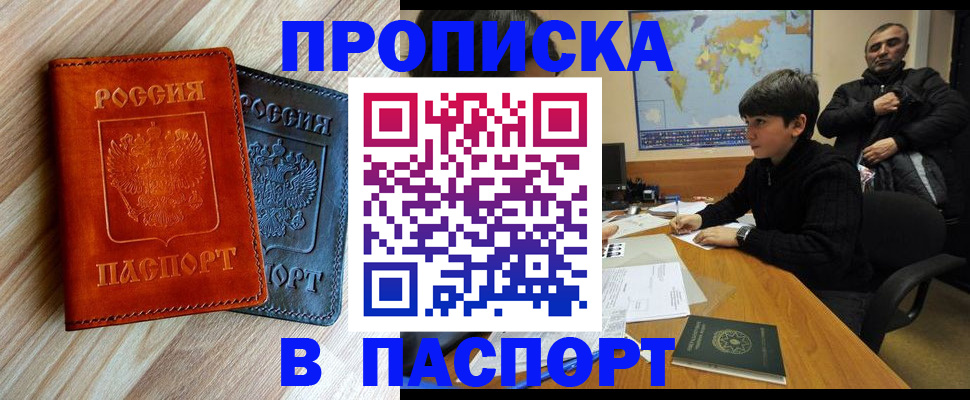 прописка для школы в Дагестане